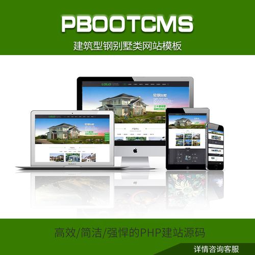 1652525500172515.jpg pbootcms建筑型行业钢别墅类网站模板网站建设公司企业网站建设.jpg