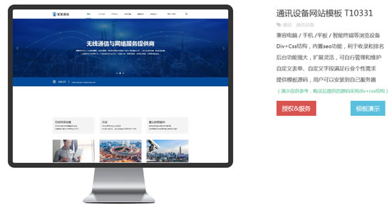 通讯设备网站模板T10331.jpg 通讯设备网站模板T10331.jpg