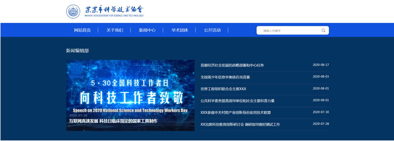 科技协会网站模板T1121.jpg 科技协会网站模板T1121.jpg