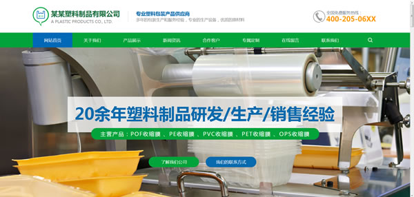 塑料制品网站模板T10232.jpg 塑料制品网站模板T10232.jpg