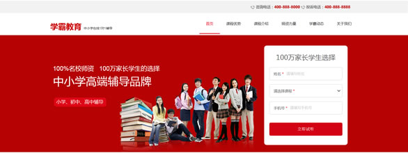 培训机构网站模板T10387.jpg 培训机构网站模板T10387.jpg