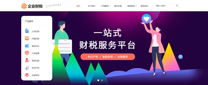 财务会计网站模板T10306.jpg 财务会计网站模板T10306.jpg