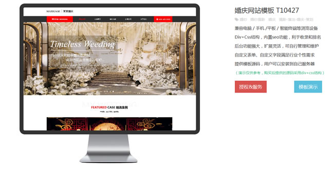 婚庆网站模板T10427.jpg 婚庆网站模板T10427.jpg