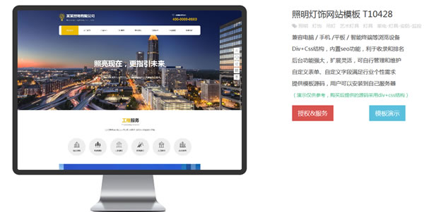 照明灯饰网站模板T10428.jpg 照明灯饰网站模板T10428.jpg