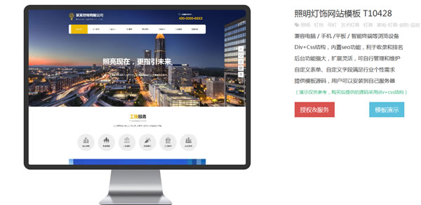 照明灯饰网站模板T10428.jpg 照明灯饰网站模板T10428.jpg