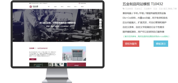 五金制品网站模板T10432.jpg 五金制品网站模板T10432.jpg