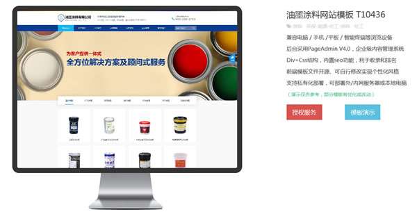 油墨涂料网站模板T10436.jpg 油墨涂料网站模板T10436.jpg