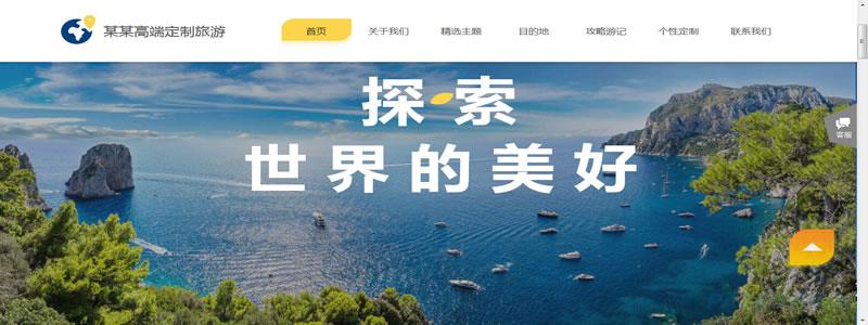 旅游网站模板.jpg 旅游网站模板.jpg