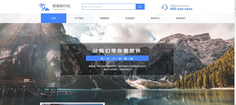 旅游网站模板.jpg 旅游网站模板.jpg