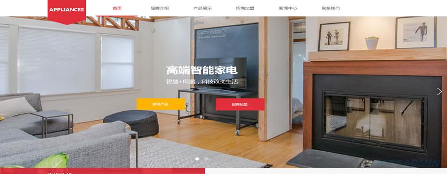 家电公司网站模板.jpg 家电公司网站模板.jpg