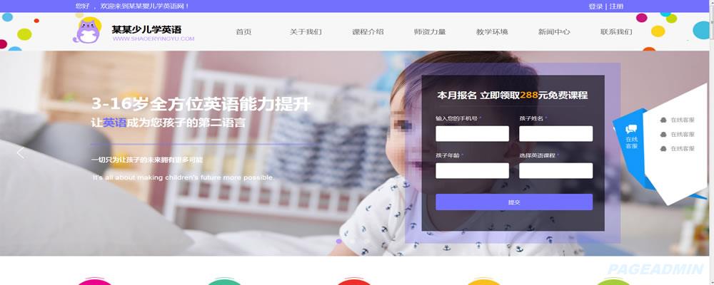 pageadmin培训学校网站模板.jpg pageadmin培训学校网站模板.jpg