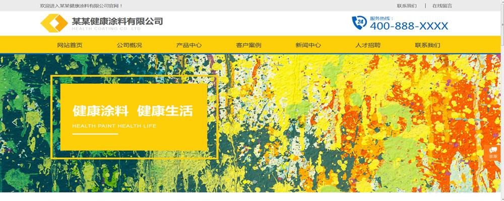 跃而起太仓网站内容管理系统 化工涂料网站模板.jpg 跃而起太仓网站内容管理系统 化工涂料网站模板.jpg