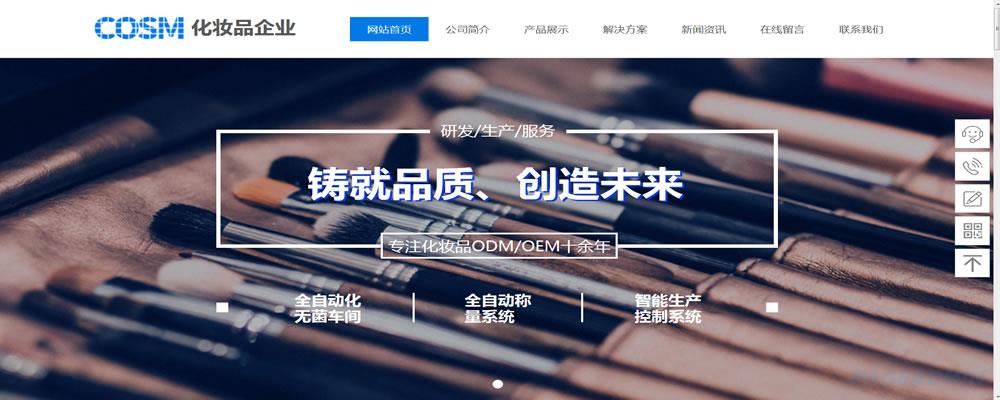 化妆品网站模板.jpg 化妆品网站模板.jpg