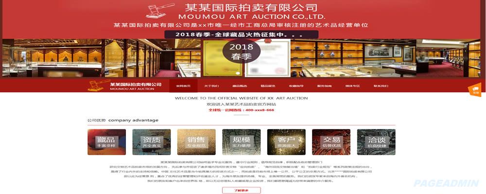 拍卖公司网站模板T8424.jpg 拍卖公司网站模板T8424.jpg
