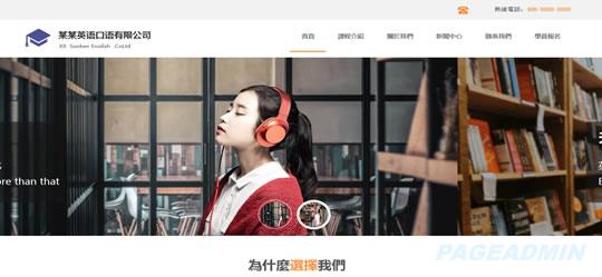 英语培训网站模板T10389.jpg 英语培训网站模板T10389.jpg