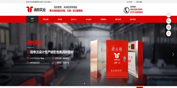 消防器材网站模板T1071.jpg 消防器材网站模板T1071.jpg