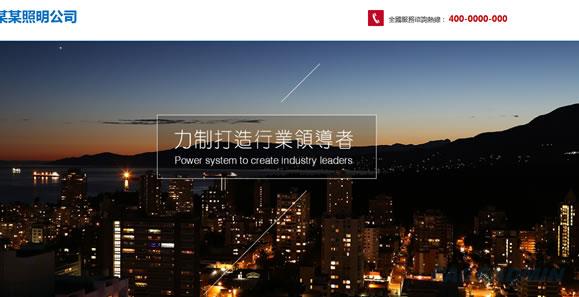 照明公司网站模板 T1027.jpg 照明公司网站模板 T1027.jpg