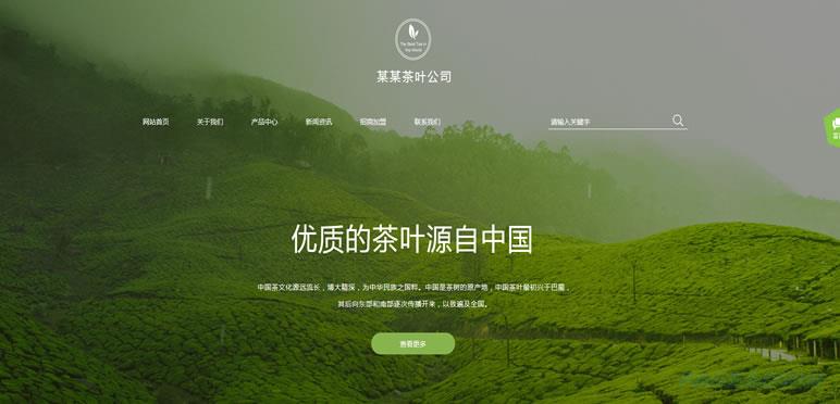 茶叶公司网站模板 T9876.jpg 茶叶公司网站模板 T9876.jpg