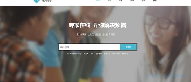 在线咨询服务网站模板 T9861.jpg 在线咨询服务网站模板 T9861.jpg