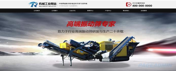 机械工业网站模板 T17426.jpg 机械工业网站模板 T17426.jpg