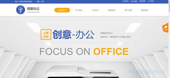 办公用品网站模板 T9902.jpg 办公用品网站模板 T9902.jpg