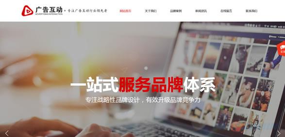 广告公司网站模板 T9129.jpg 广告公司网站模板 T9129.jpg