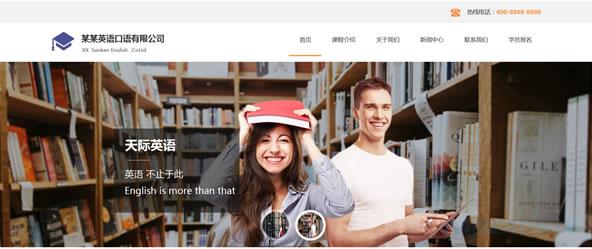 英语培训网站模板 T10389.jpg 英语培训网站模板 T10389.jpg