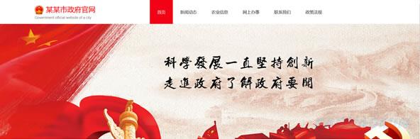 政府网站模板 T1356.jpg 政府网站模板 T1356.jpg