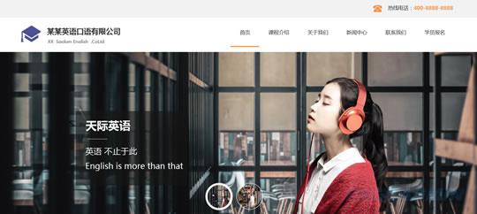 英语培训网站模板 T10389.jpg 英语培训网站模板 T10389.jpg