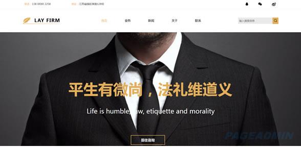 律师事务所网站模板 T9621.jpg 律师事务所网站模板 T9621.jpg