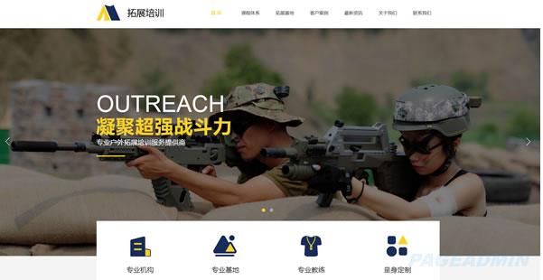 拓展培训网站模板 T9927.jpg 拓展培训网站模板 T9927.jpg