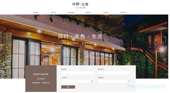 酒店民宿网站模板 T9925.jpg 酒店民宿网站模板 T9925.jpg