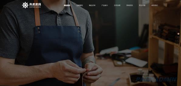皮具制造网站模板 T9721.jpg 皮具制造网站模板 T9721.jpg