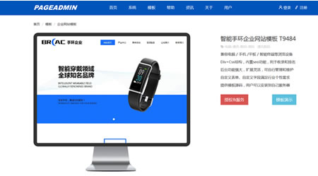 智能手环企业网站模板T9484.jpg
