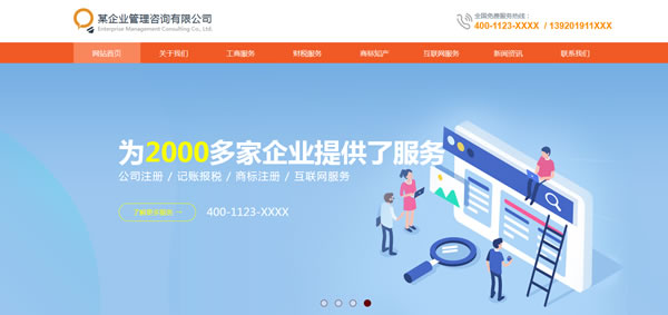 咨询管理公司网站模板T10030.jpg 咨询管理公司网站模板T10030.jpg