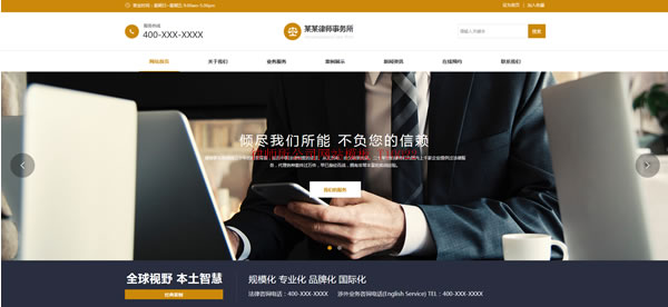律师所公司网站模板T10022.jpg 律师所公司网站模板T10022.jpg