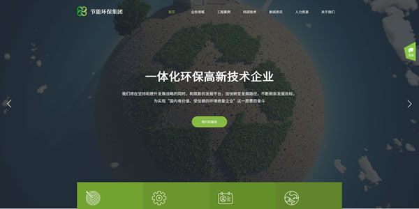 节能环保公司网站模板T10052.jpg 节能环保公司网站模板T10052.jpg