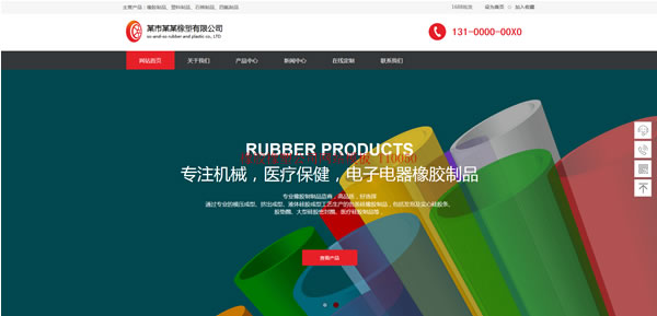 橡胶橡塑公司网站模板T10050.jpg 橡胶橡塑公司网站模板T10050.jpg