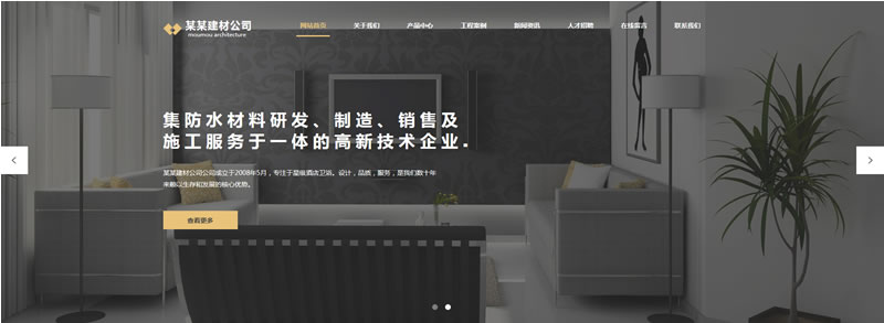 建筑建材公司网站模板T10048.jpg 建筑建材公司网站模板T10048.jpg