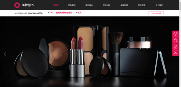 美妆服务网站模板T8948.jpg 美妆服务网站模板T8948.jpg