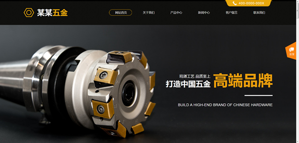 五金制品公司网站模板T10060.png 五金制品公司网站模板T10060.png