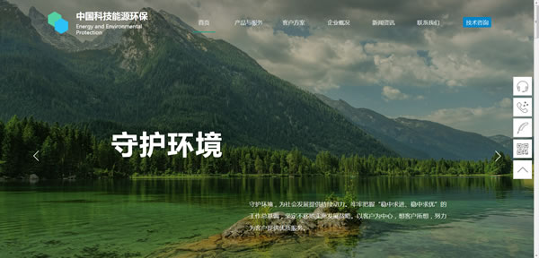 环保公司网站模板T10076.jpg 环保公司网站模板T10076.jpg