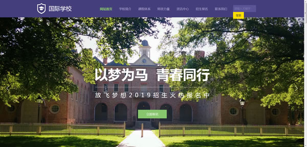 国际学校网站模板T9983.jpg 国际学校网站模板T9983.jpg