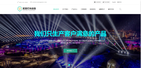 照明灯具公司网站模板T10129.png 照明灯具公司网站模板T10129.png