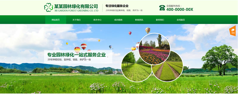 园林景观网站模板T10161.jpg 园林景观网站模板T10161.jpg