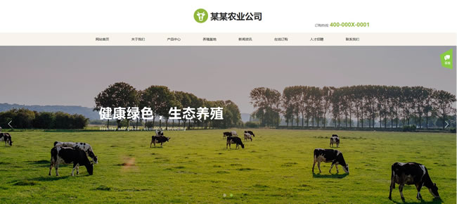 农业农场网站模板T10223.jpg 农业农场网站模板T10223.jpg