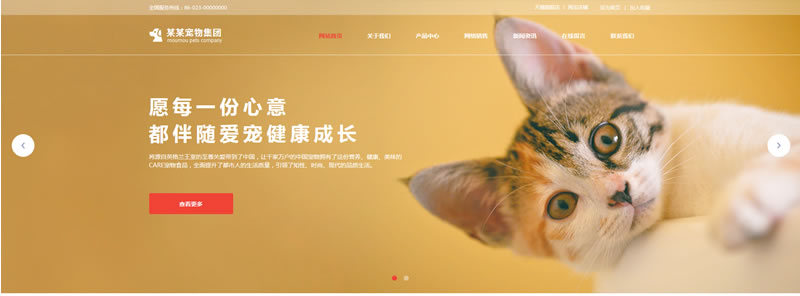宠物店网站模板T10234.jpg 宠物店网站模板T10234.jpg