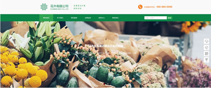 鲜花网站模板T10247.jpg 鲜花网站模板T10247.jpg